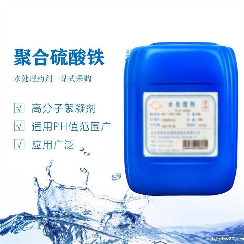 聚合硫酸铁DOUX1003