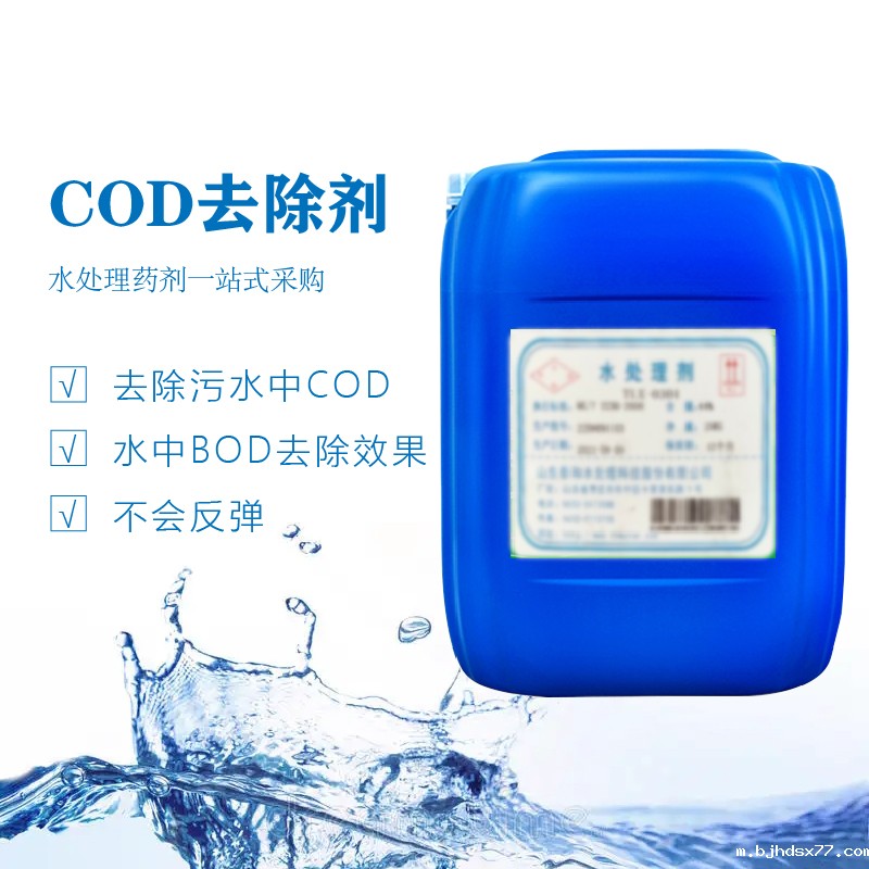 COD去除剂DOUW1005