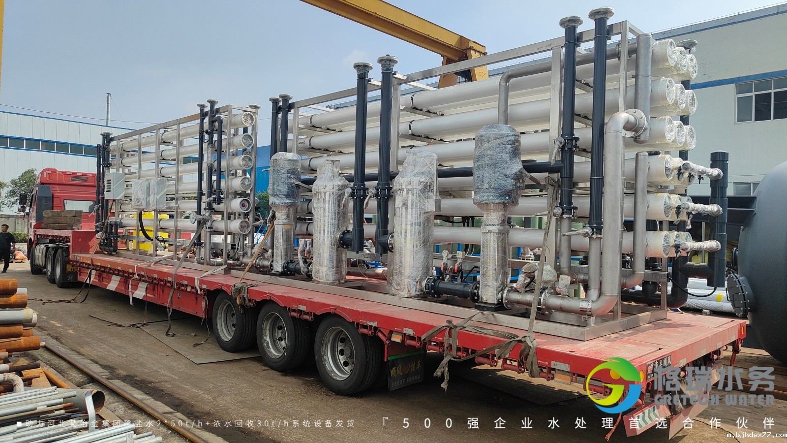 专业净水方案启程·新利18体育投注助力河北某冶金集团除盐水系统设备发货
