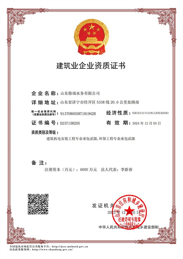 喜讯！新利18体育投注喜获“环保工程专业承包贰级、建筑机电安装工程专业承包贰级”资质